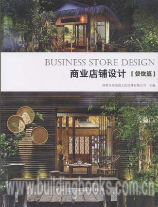 商业店铺设计(餐饮篇)