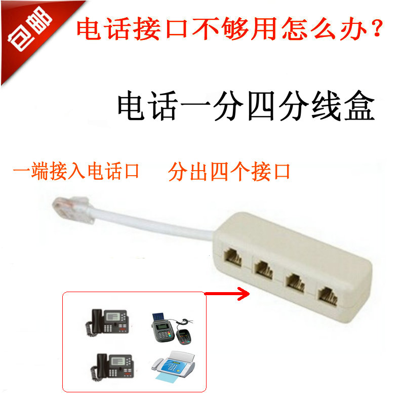 包邮电话一分四接线盒 电话一转四 一拖四电话分线器电话分线盒