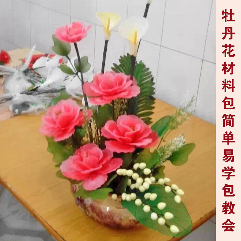 丝网花富贵牡丹diy手工制作丝袜花仿真花材料包牡丹矮盆套餐包邮