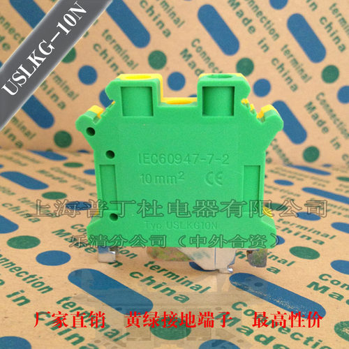 USLKG-10黄绿色接地端子