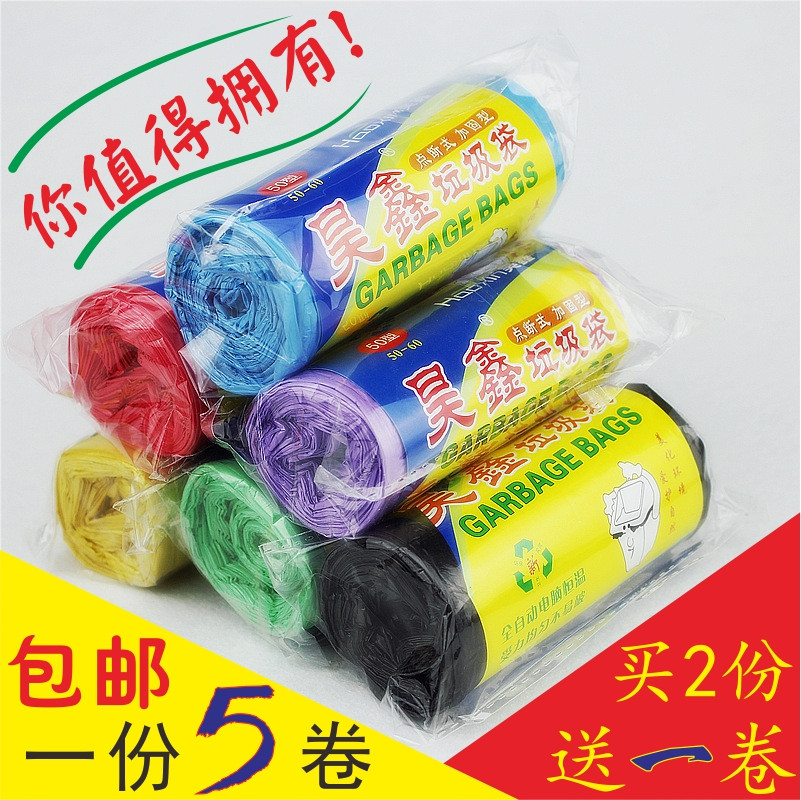 一份5卷包邮 彩色卫生间家用点断式垃圾袋韧性强环保黑色塑料袋