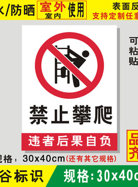 禁止攀登反光膜室外标语牌定制
