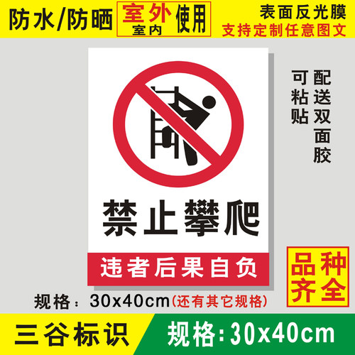 禁止攀登反光膜室外标语牌定制
