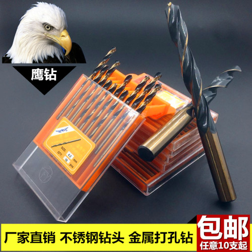 正品鹰钻不锈钢钻头 含钴不锈钢钻头1-13MM全磨制麻花钻 电钻钻头