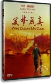罗宾·威廉姆斯 高清电影dvd碟片 电影美梦成真DVD盒装 现货正版