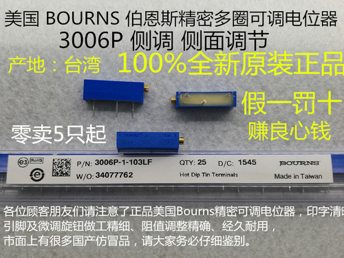 3006P-1-104LF P104 100K  多圈可调电位器 BOURNS 100% 原装进口