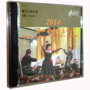 发烧CD 2014佛山新年音乐会 雨果 唱片 1CD广州交响乐团 HUGO 正版