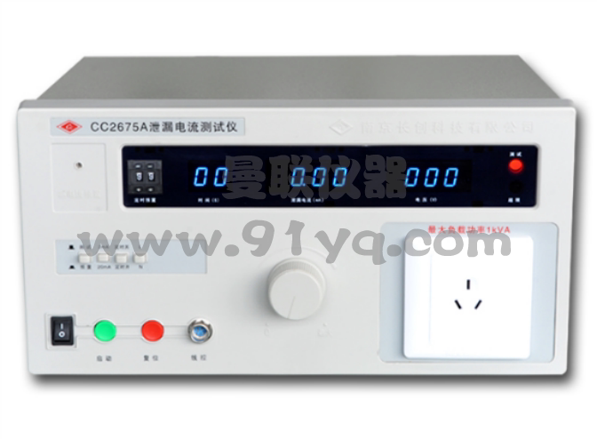 现货供应南京长创CC2675A泄漏电流测试仪250V;20mA;1000VA