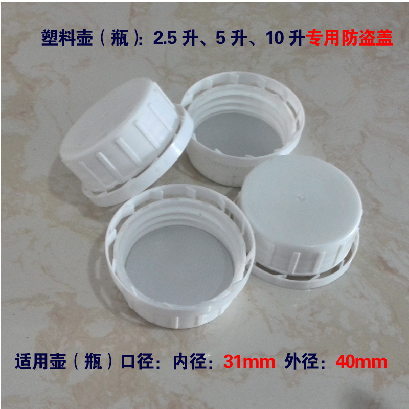 防盗铝箔垫片塑料壶盖子适用