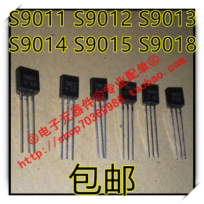 包邮S9011 S9012 S9013 S9014 S9015 S9018 TO-92 6种 各10个