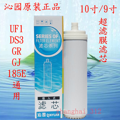 净水器滤芯10/9寸超滤膜滤芯GB GJ、GR UF1 DS3 RO185 R