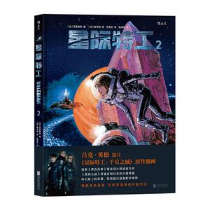正版包邮 星际特工：2 皮埃尔·克里斯坦 书店 欧美漫画书籍 书 畅想畅销书
