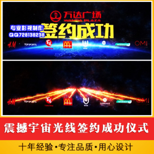 震撼星空宇宙光线签约成功仪式视频 公司企业项目发布会启动视频