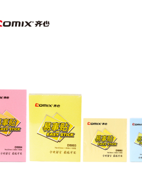齐心便利贴D5001/5002/5003/5004 100页便签纸告示贴创意便签本办公用品