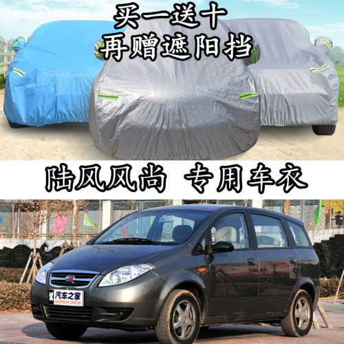 陆风商务隔热防晒防雨车衣车罩