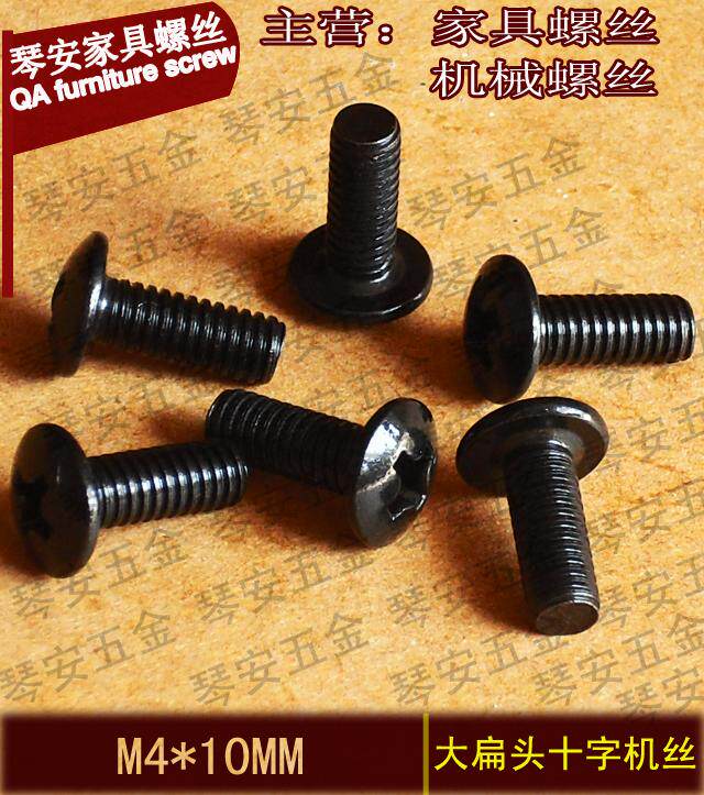 发黑大扁头螺钉十字槽螺丝