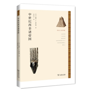 中世纪西非诸帝国