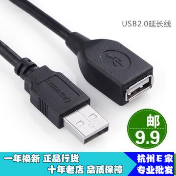 Prolongateur USB - Ref 438172 Image 1