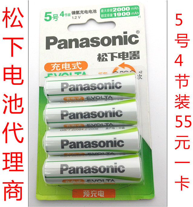 松下5号镍氢充电电池 电动玩具话筒2000毫安时 高能电池 4粒装