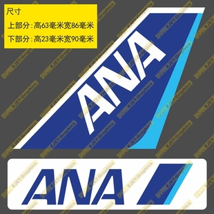 贴纸全日空ANA航空民航标志个性贴纸异形贴新潮贴行李箱贴车贴