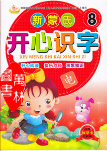 【识字书蒙氏价格】最新识字书蒙氏价格\/