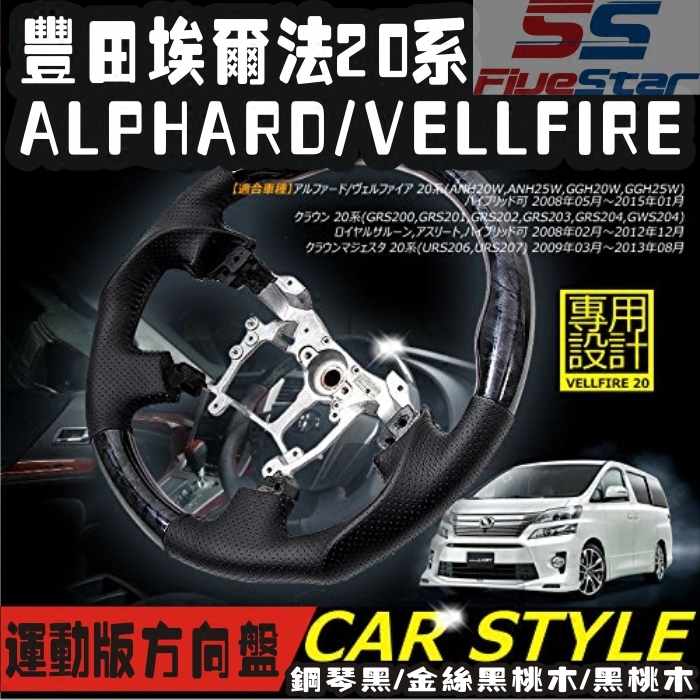 适用埃尔法20系运动款方向盘ALPHARD/VELLFIRE改装方向盘钛盘