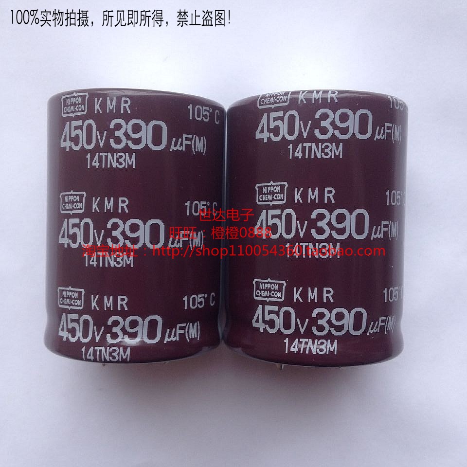 日本化工 黑金刚 电解电容450V390uF 390uF 450V  30*40 KMR系列