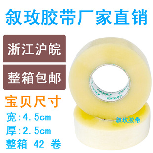 4.5淘宝快递打包胶带纸胶布宽警示语胶带封箱胶带透明胶带批发
