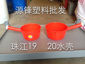 新品广州洛民珠江19号20号塑料水壳耐摔浴勺厨房家用瓢舀