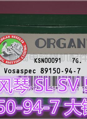 司马机配件岛精风琴织针SLSV7G大钩89.150-94-7KSN00091