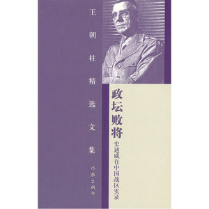 政坛败将