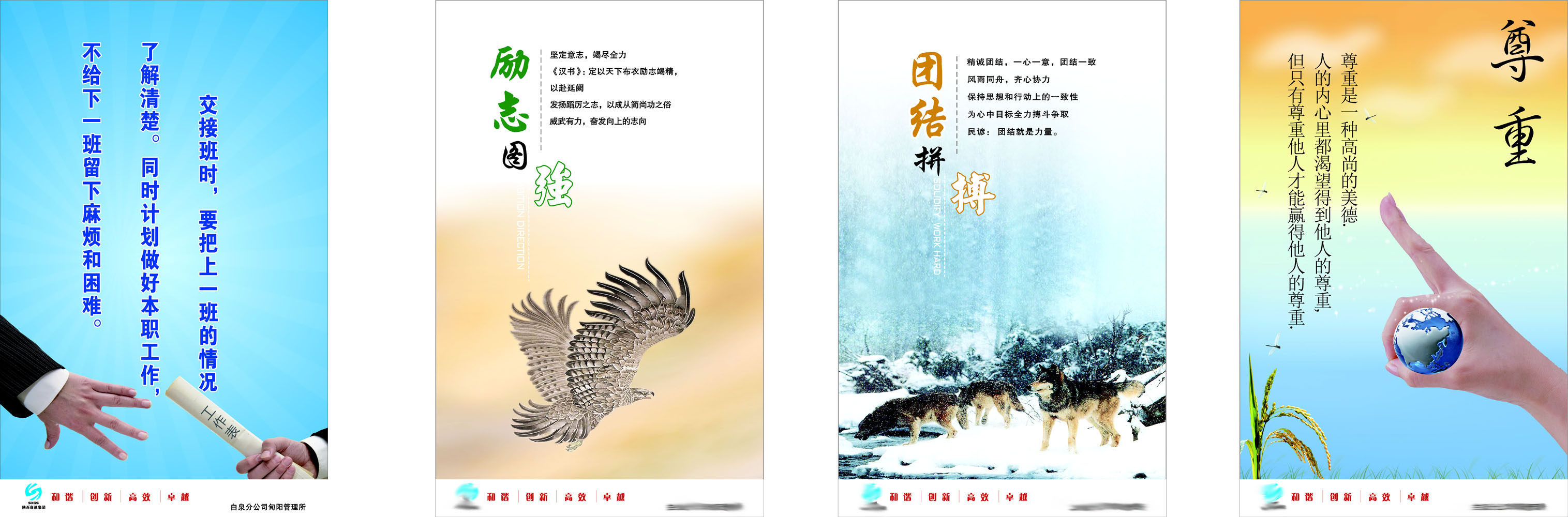海报印制649素材78企业文化交接励志团结拼搏尊重