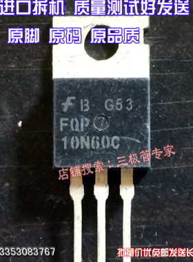 原装进口拆机原字原码 SSP10N60A SSP10N60B FQP10N60C 场效应管