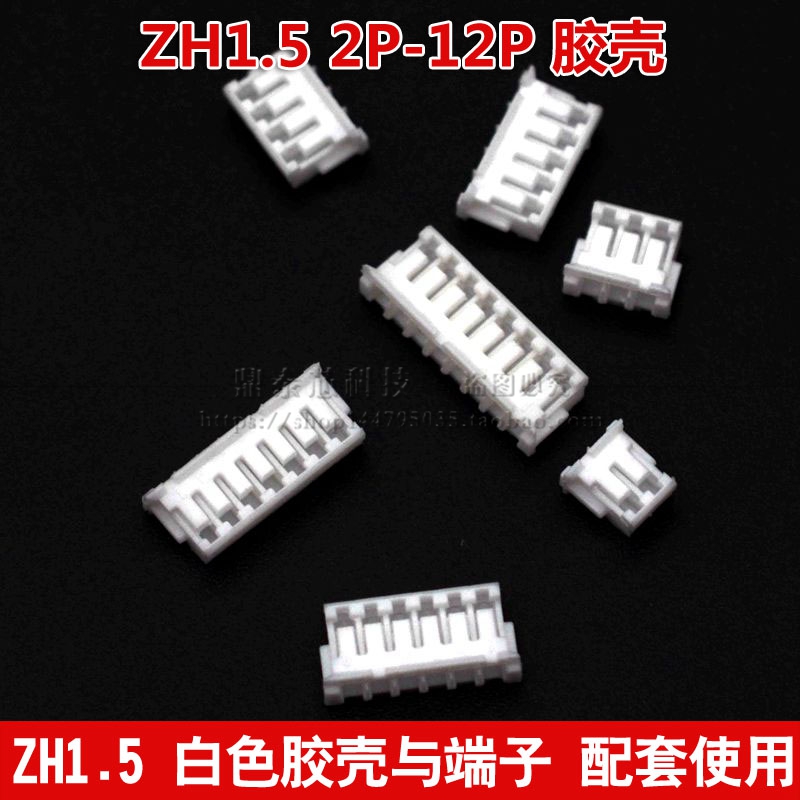 1.5插头 ZH1.5mm间距白色胶壳插头 2P/3P/4P/5P/6P/7P~16P连接器