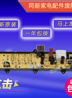 KPB766GF金羚洗衣机电脑板XQB60-765GF XQB60-766GF XQB60-751GF
