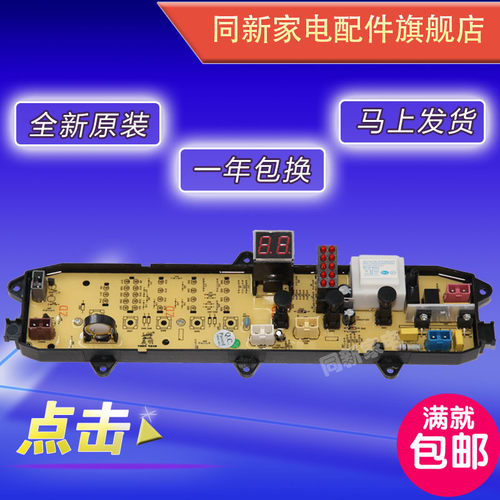KPB766GF金羚洗衣机电脑板XQB60-765GF XQB60-766GF XQB60-751GF