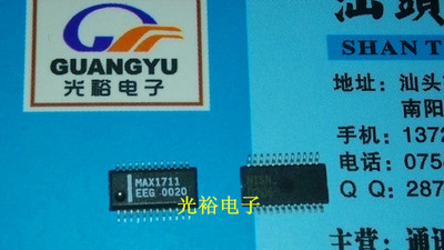 MAX1711EEG，MAX1711全新现货，保证质量，包上机，放心购买直拍