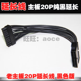 20Pin电源延长线 20P主板供电20针 黑色18AWG（老主板供电居多）