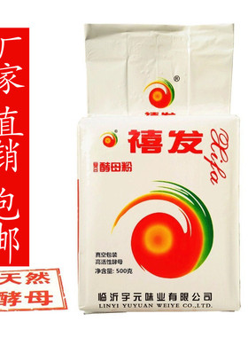 直销禧发酵母粉500g高活性馒头包子面包干酵母包邮