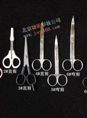 美目贴化妆师美容化妆工具弯剪刀