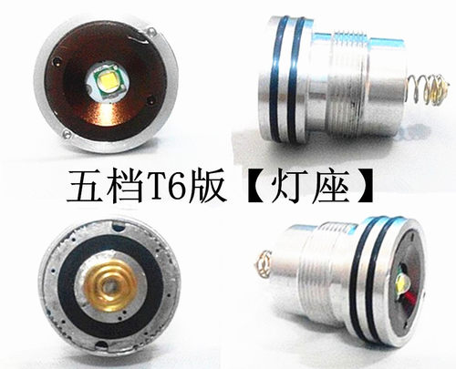 原装正品进口五档T6-10W灯泡灯座LED强光手电筒CREE灯珠灯芯配件