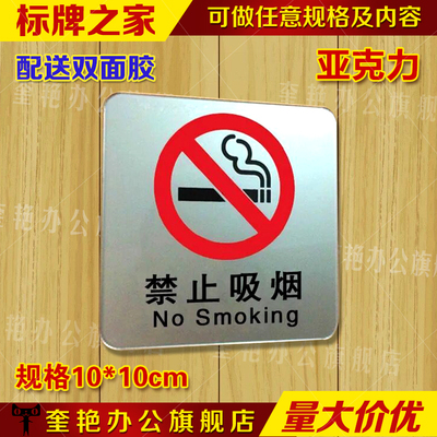 禁止吸烟牌旅馆标识禁烟标牌亚克力请勿吸烟标志牌温馨提示牌墙贴