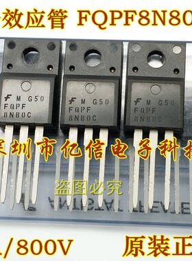 全新正品 FQPF8N80C 场效应MOS管 8A800V BOM表配单