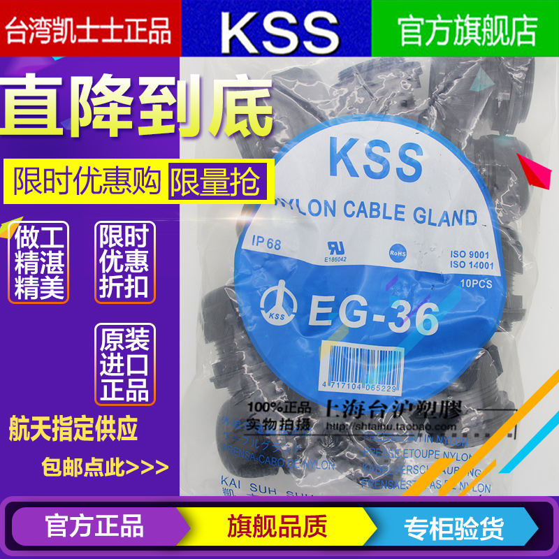 进口台湾KSS凯士士阻燃尼龙外迫式电缆固定头EG-36 不含垫片10pcs