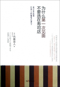 为什么第一次见面不要选在寿司店 博库网