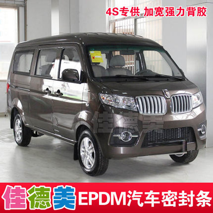 金杯小海狮X30专用全车汽车密封条 车门隔音防尘防水强力加宽背胶