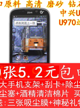 中兴高清磨砂钻石手机贴膜