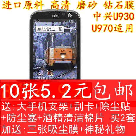 中兴高清磨砂钻石手机贴膜