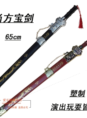 儿童玩具剑古装剑尚方宝剑古剑道具木剑表演仙女装饰剑塑料未开刃