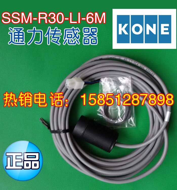 Kone Weigh sensor SSM-R30-LI-6M Kone a sensor switch Original factory quality goods elevator compensatein the Hardware/Tool , Electrical Hardware , Other mechanical and electrical hardware  category - from Buy2taobao.com to provide professional Taobao agent buy service